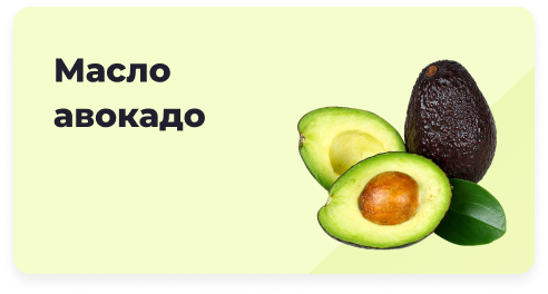 Масло авокадо